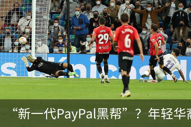 “新一代PayPal黑帮”？年轻华裔，正在抢占硅谷