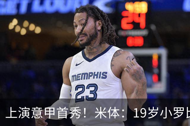 上演意甲首秀！米体：19岁小罗比尼奥双脚均衡未来可为意大利踢球