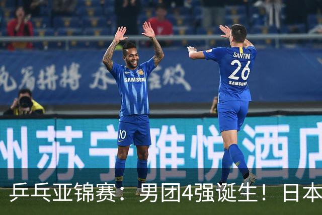 乒乓亚锦赛：男团4强诞生！日本队“死里逃生”3-2逆转哈萨克斯坦