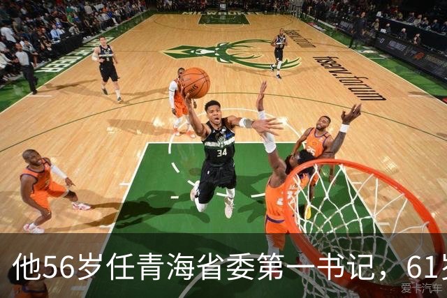 他56岁任青海省委第一书记，61岁任山东省省长，64任山东省委书记