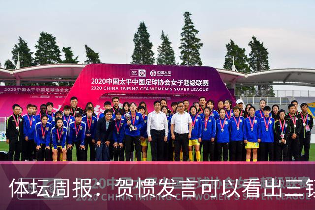 体坛周报：贺惯发言可以看出三镇已默认降级局面
