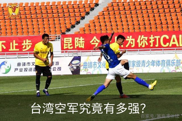 台湾空军究竟有多强？