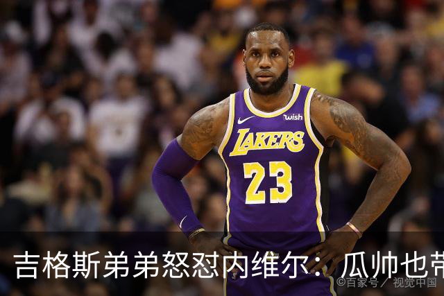 吉格斯弟弟怒怼内维尔：瓜帅也带不动这帮人！曼联老板才应该负责