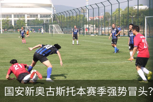 国安新奥古斯托本赛季强势冒头？引进这位把巴西强援之后，实力明显提升