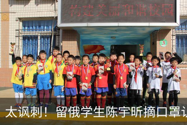 太讽刺！留俄学生陈宇昕摘口罩认错了，网友：他怕被开除才低头！