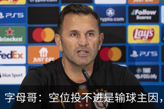 字母哥：空位投不进是输球主因，我们打得没有季前赛流畅