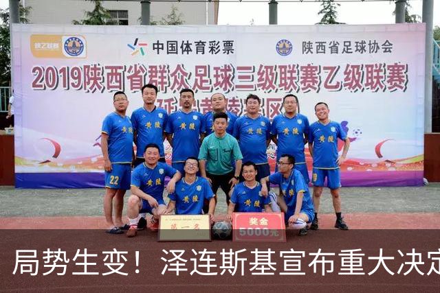 局势生变！泽连斯基宣布重大决定，中方罕见表态，美欧措手不及