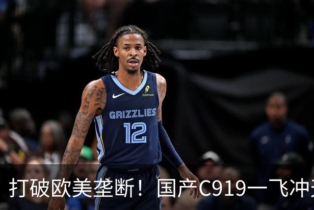 打破欧美垄断！国产C919一飞冲天，中国人的大飞机梦想终于圆梦