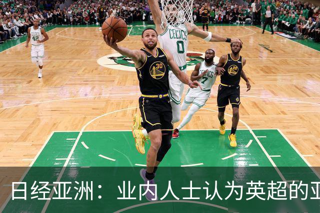 日经亚洲：业内人士认为英超的亚洲市场不会因曼城案受到严重冲击