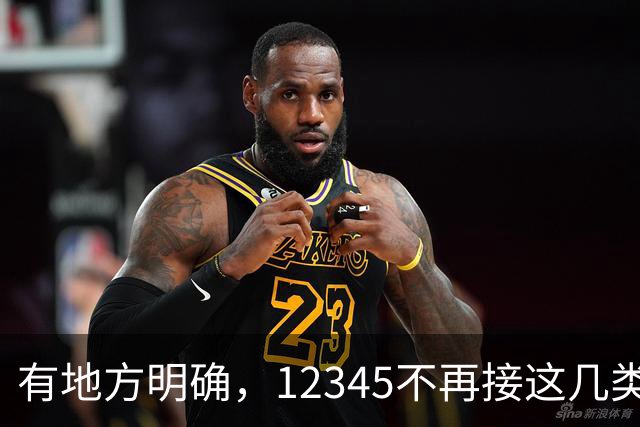 有地方明确，12345不再接这几类诉求！