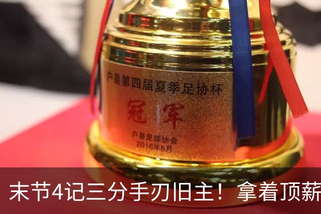 末节4记三分手刃旧主！拿着顶薪又有出手权，又一广东旧将离开杜锋变更好？