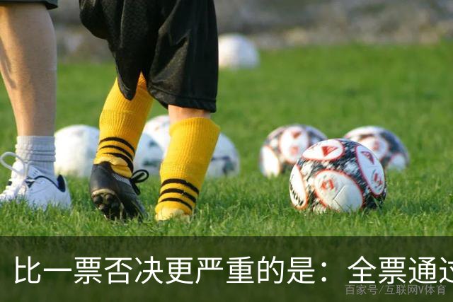 比一票否决更严重的是：全票通过，联合国五常一致对外会发生什么