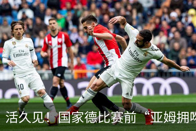 活久见！国家德比赛前“亚姆拥吻壁画”惊现街头 两人脚边放着金球奖