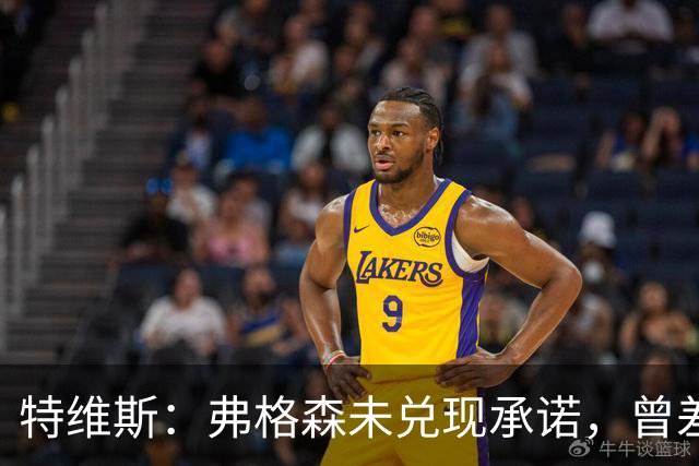 特维斯：弗格森未兑现承诺，曾差点跟内维尔动手