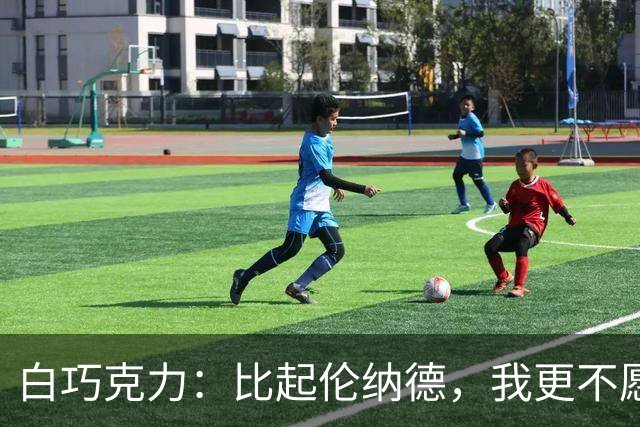白巧克力：比起伦纳德，我更不愿巴恩斯来防我