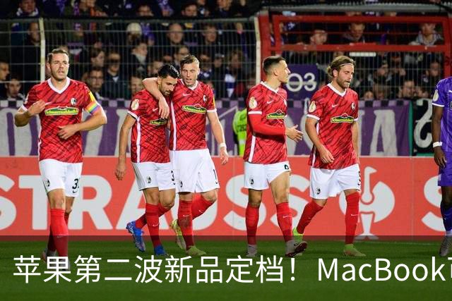 苹果第二波新品定档！MacBook可以触屏，iPad mini终于上高刷！
