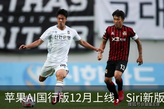 苹果AI国行版12月上线，Siri新版本缺席
