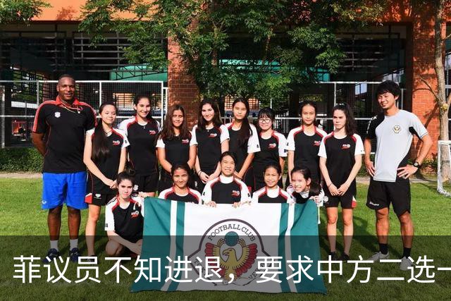 菲议员不知进退，要求中方二选一，中国大使：我告诉你什么叫威胁