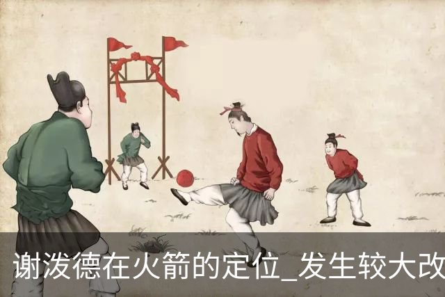 谢泼德在火箭的定位 发生较大改变 乌度卡到底动了哪些小心思