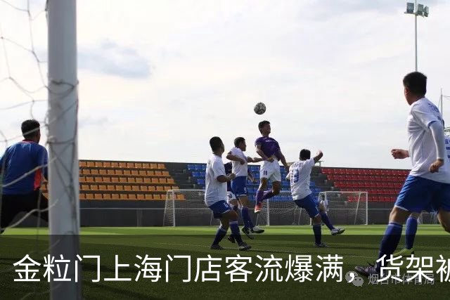 金粒门上海门店客流爆满，货架被抢空、饮品限购2瓶，周末为保障安全紧急停业，商场：恢复时间待定