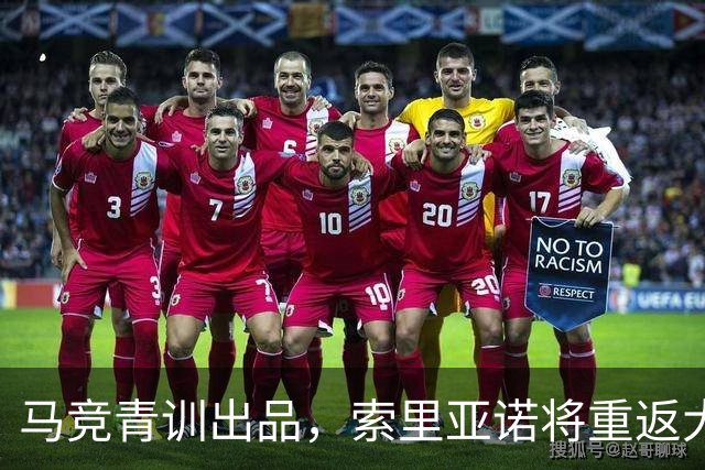 马竞青训出品，索里亚诺将重返大都会球场