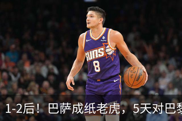 1-2后！巴萨成纸老虎，5天对巴黎+皇马全输现形，穆帅上演名场面