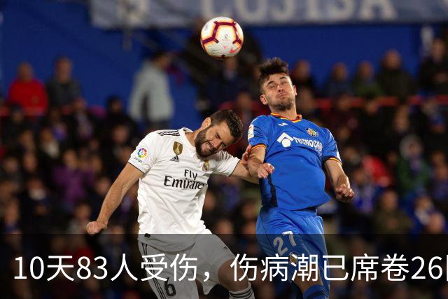 10天83人受伤，伤病潮已席卷26队！小卡缺阵时间曝光 华子成功手术
