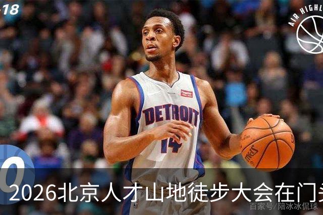 2026北京人才山地徒步大会在门头沟举办