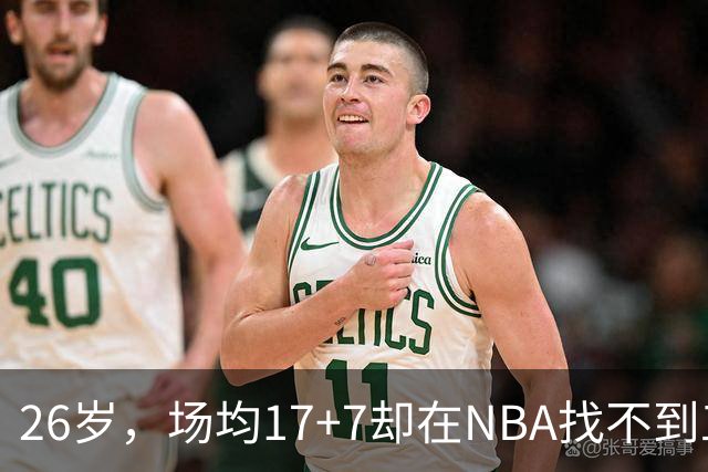 26岁，场均17+7却在NBA找不到工作，昔日五星高中生为何陨落？