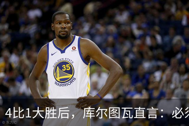 4比1大胜后，库尔图瓦直言：必须缩小与巴萨的差距