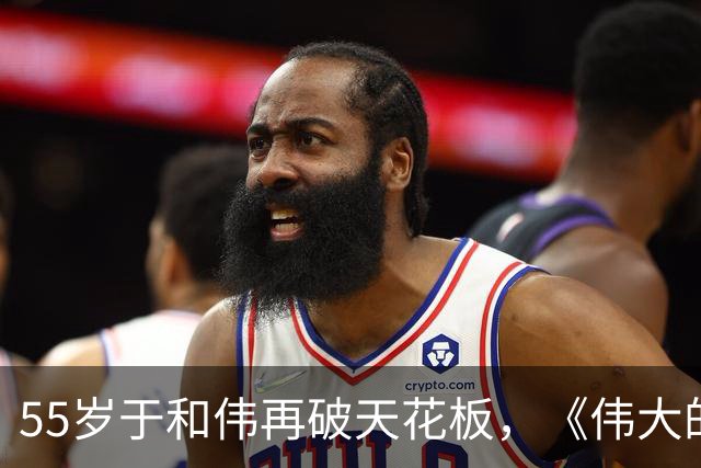 55岁于和伟再破天花板，《伟大的长征》仅两集，让影视圈刮目相看
