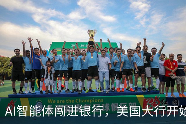 AI智能体闯进银行，美国大行开始准备“灾后预案”