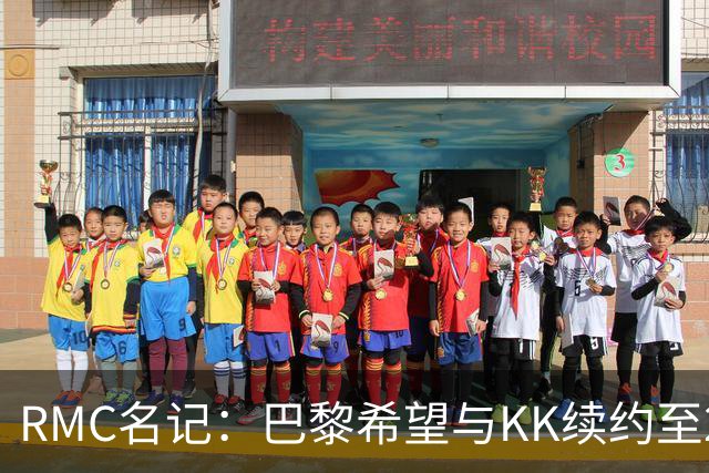 RMC名记：巴黎希望与KK续约至2032年，谈判已经开始